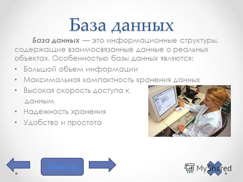 Циклическая база данных презентация