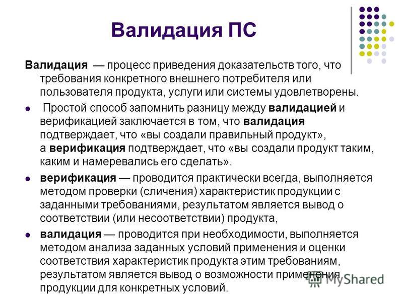 Квалификация валидация. Верификация оборудования. Валидация пример. Верификация пример. Верификация и валидация.