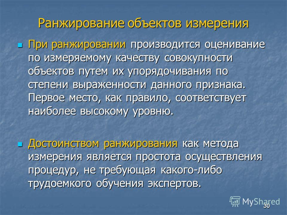 Ранжирование это. Ранжирование объектов. Ранжирование объектов наблюдения. Ранжирование предметов.