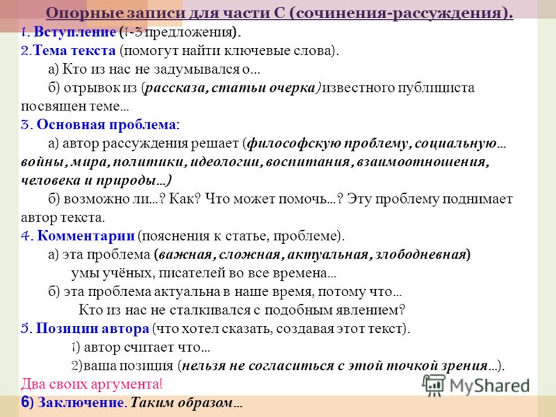 Части сочинения по русскому языку. Опорные слова для сочинения рассуждения. Вступление в сочинении рассуждении. Рассуждение ключевые слова. Слова при написании сочинения рассуждения.