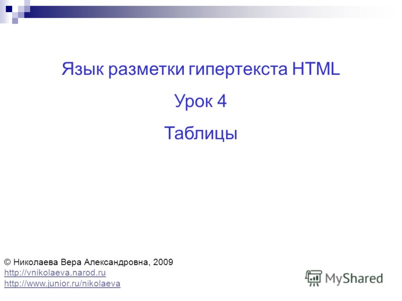 Html уроки презентация