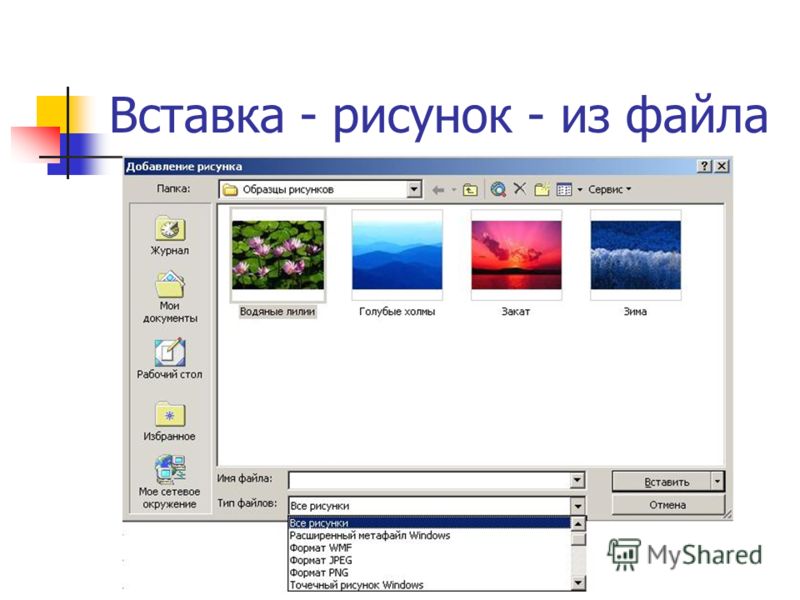 Как вставить картинку в музыкальный файл mp3