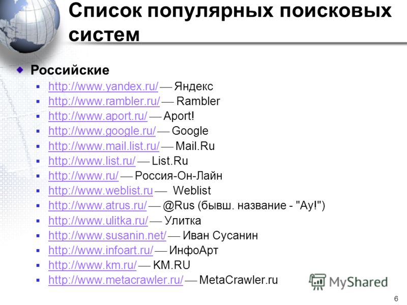 Презентация на тему лучшая поисковая система нашего времени