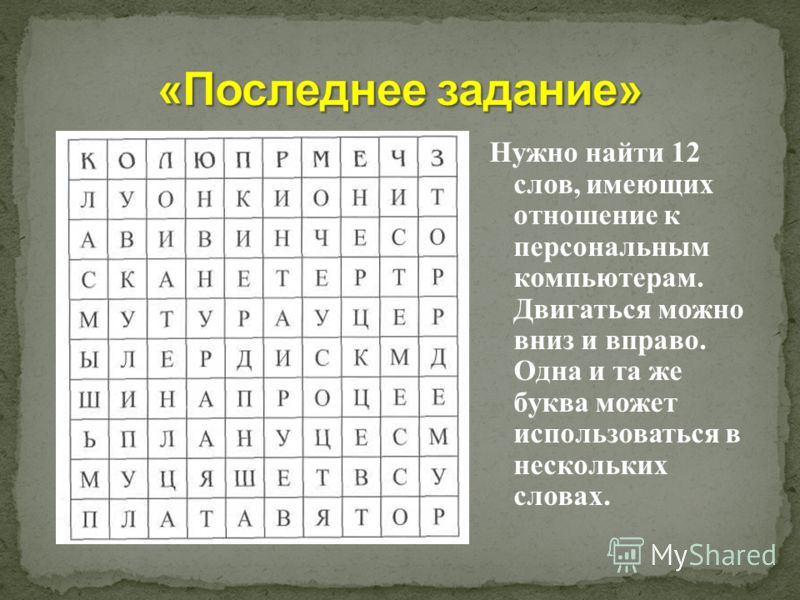 Поиск слова по предоставленному образцу является процессом