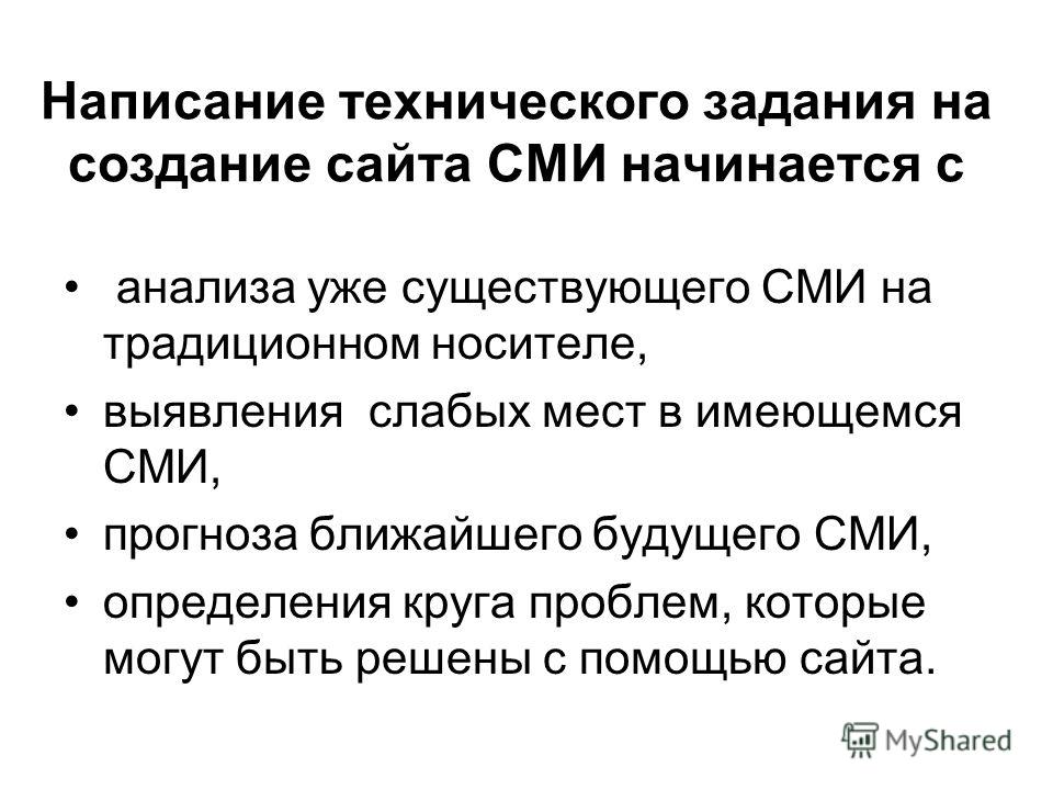 Тз создание сайта образец