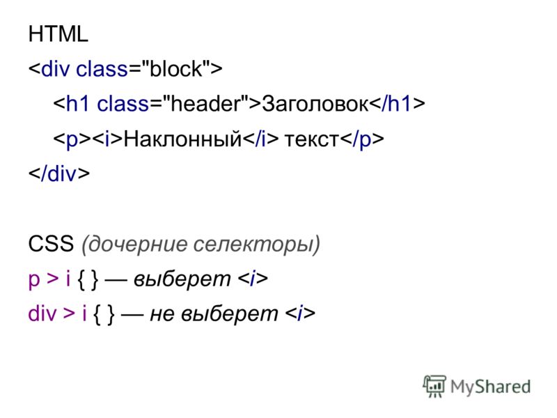 Селектор дочерних элементов css