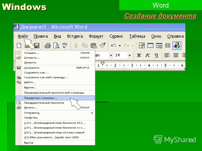 Вордовский документ фото. Создание документа в Word. Создание документа в MS Word.. Формирование документов в ворд. Документ ворд виндовс.