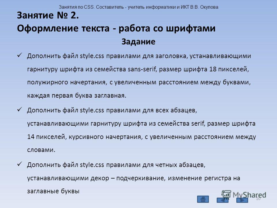 Задания на начертание. Полужирное начертание CSS. Работа с текстом. Правила CSS. Начертание шрифта CSS.