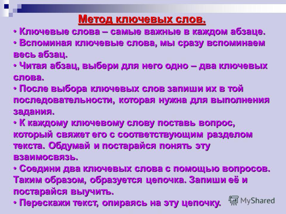 Найдите в тексте выражения. Как определить ключевые слова в тексте. Ключевые слова в тексте ю_ю. Что такое ключевые слова в русском языке. Ключевой.