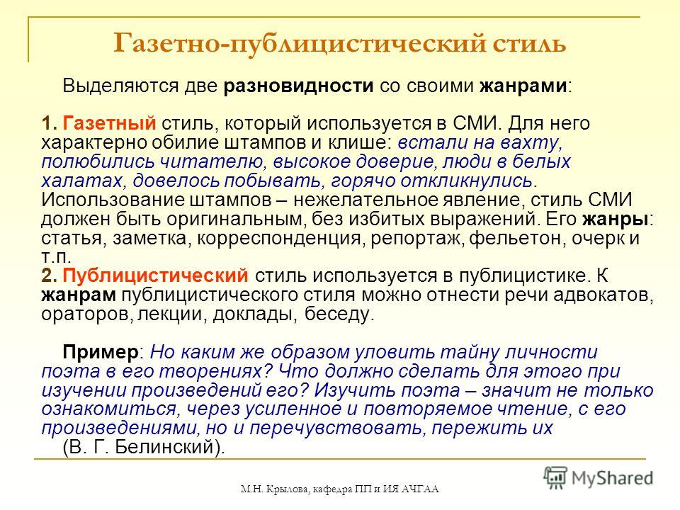 Короткие стать. Публицистический стиль примеры. Газетно публицистический стиль примеры. Публицистический стиль Римеры. Публицистический текст.