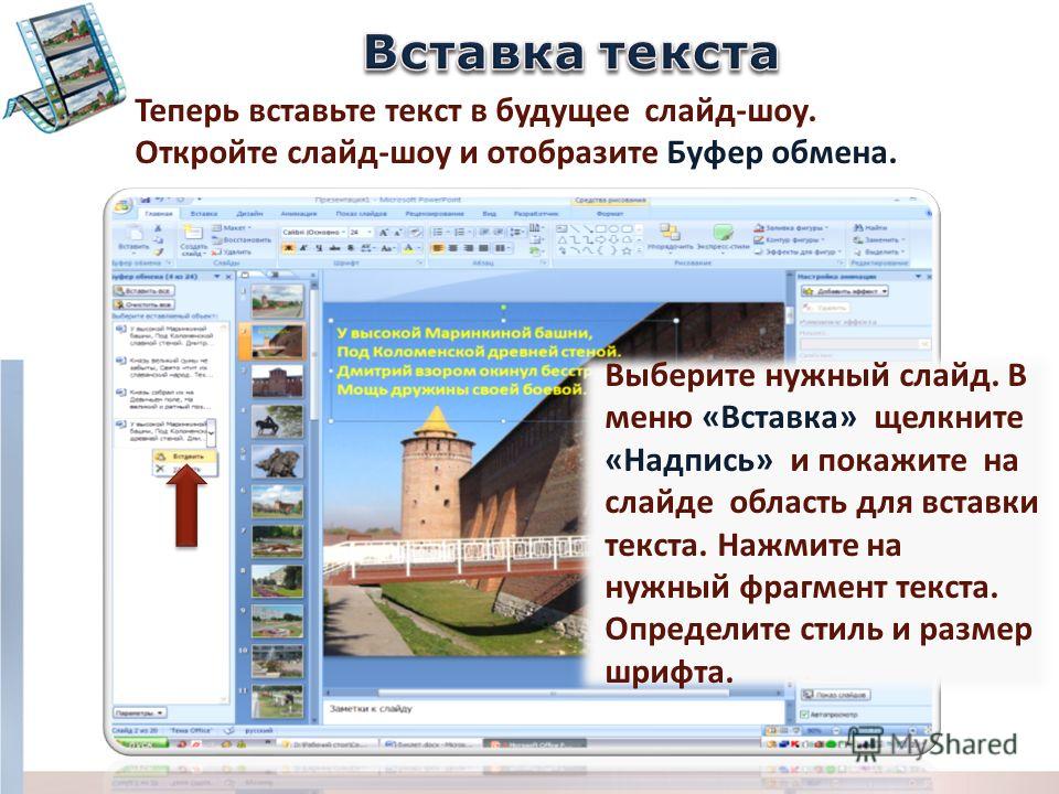 Как вставить скопированный текст на ноутбуке в презентации