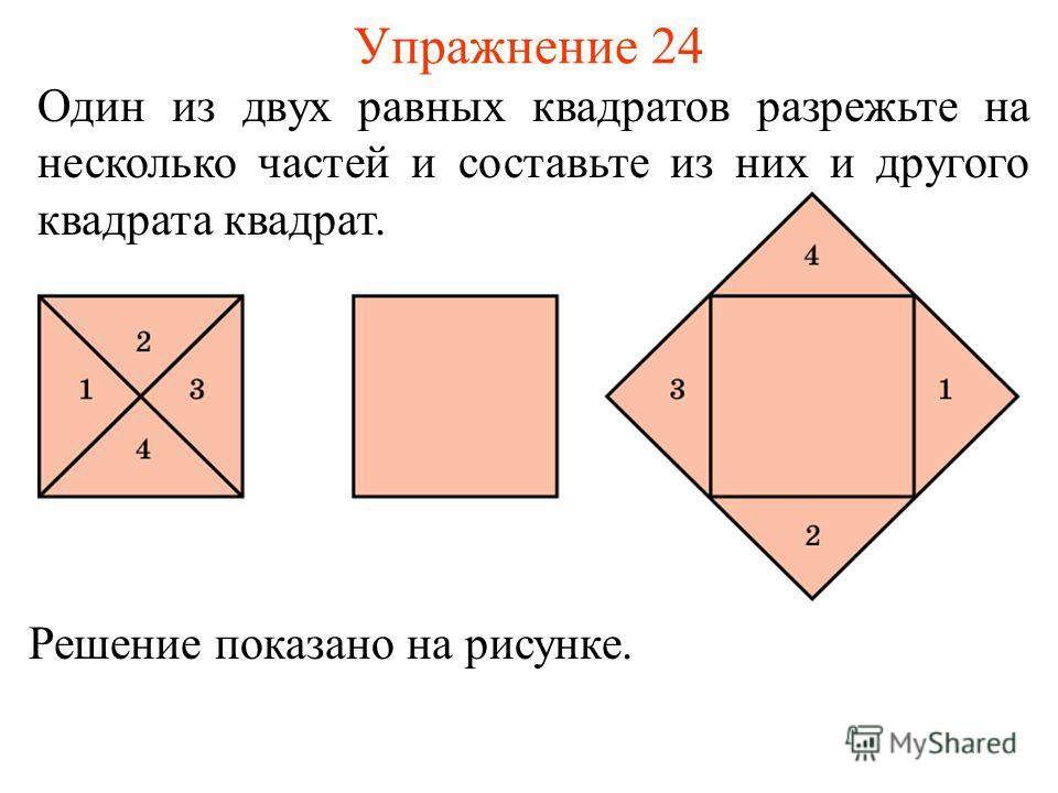 Найдите фигуры с равной площадью