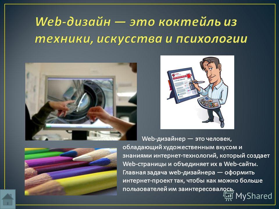 Web дизайн презентация