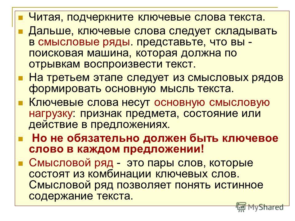 Ключевые слова в проекте