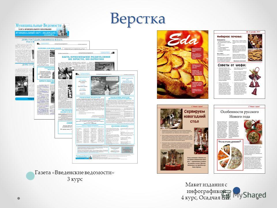 Как сделать газету. Газетно журнальная верстка. Новогодняя верстка газеты. Как верстать газету. Вёрстка газеты проект.