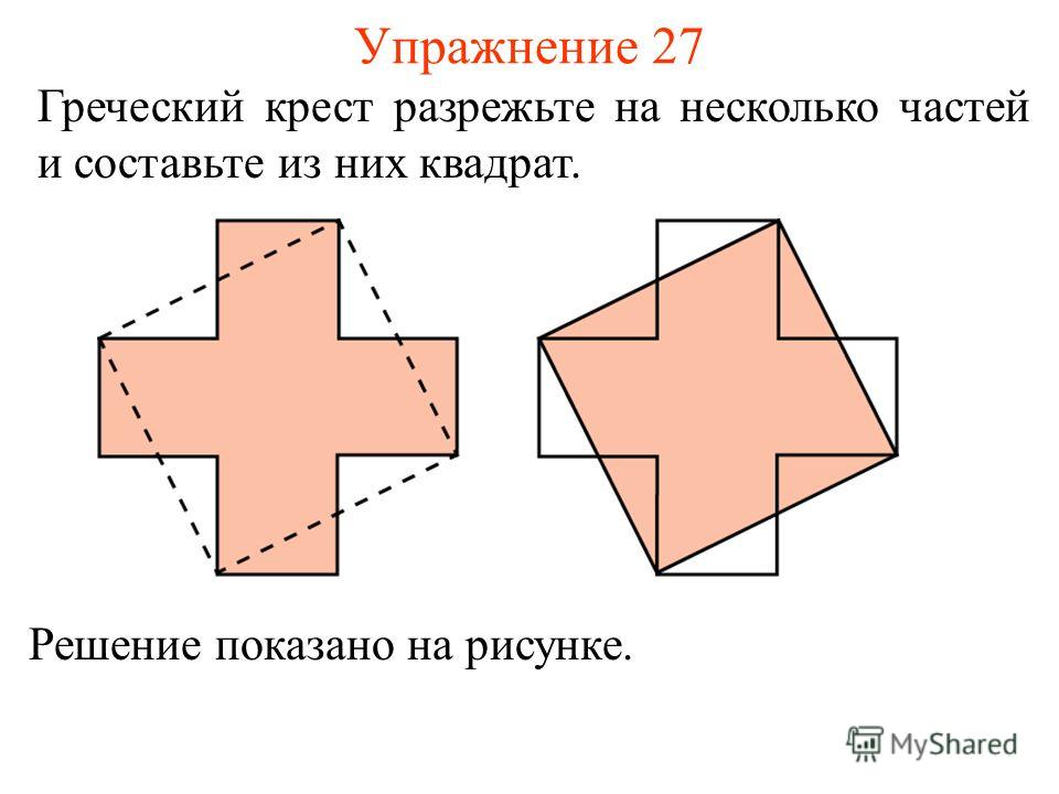 Разрезать рисунок на равные части