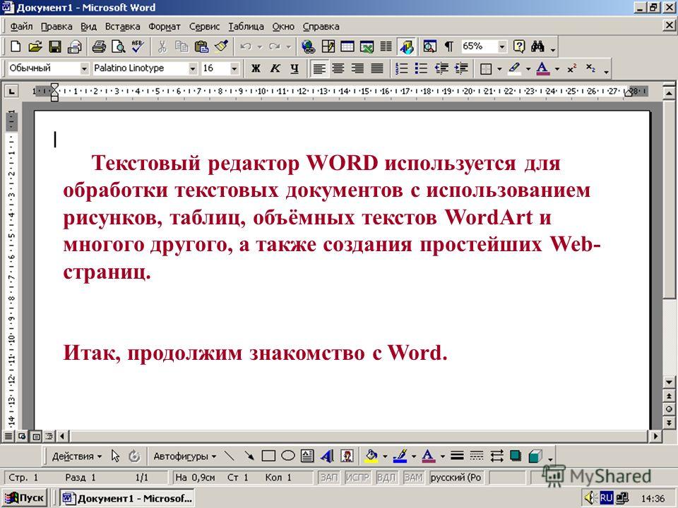 Создание изображений в векторном редакторе входящем в состав текстового редактора в word