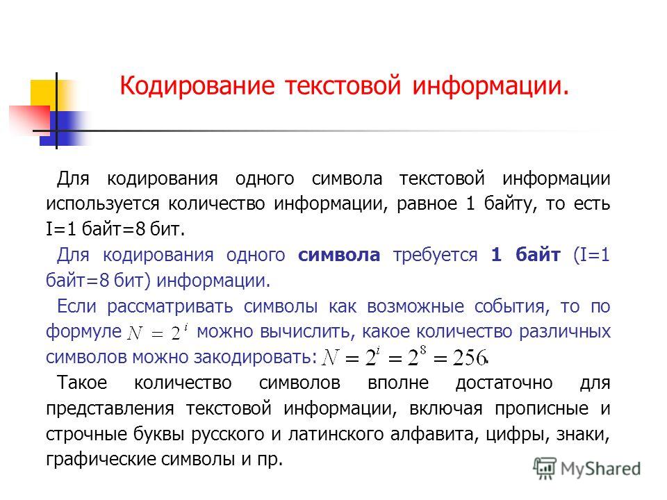 Кодировку символов содержит. Кодирование текстовой информации. Принцип кодирования текстовой информации кратко. Как закодировать текстовую информацию. Кодирование чисел графической текстовой информации.