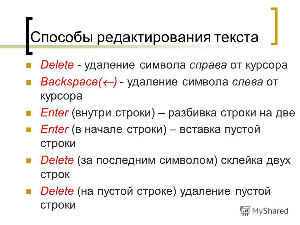 Как удалить символ слева от курсора