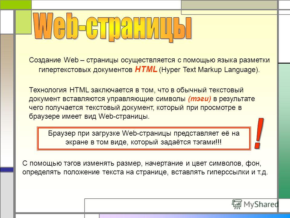 Презентация создание таблиц и списков на web странице