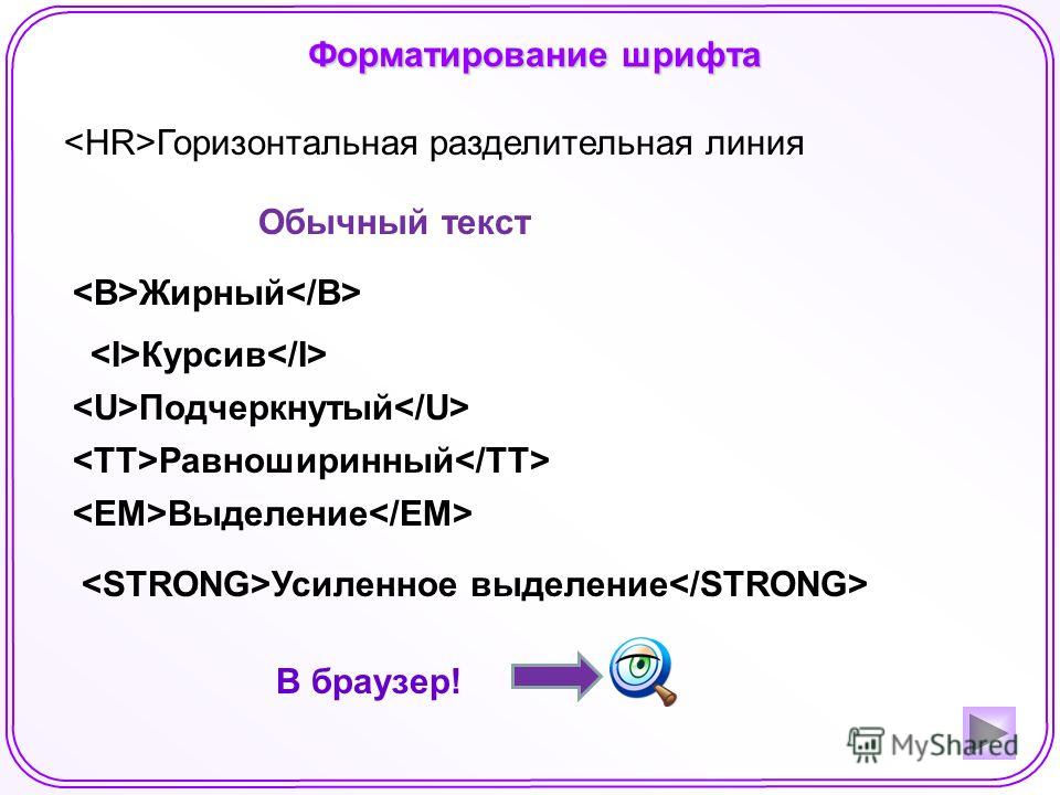 Презентация форматирование шрифта