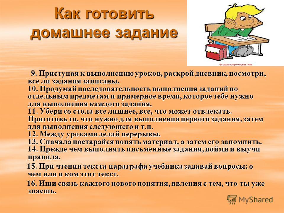 Как сделать домашнее задание второй класс. Советы по выполнению домашнего задания. Памятка выполнения домашнего задания. Памятка по выполнению домашних заданий. Правила по выполнению домашнего задания.