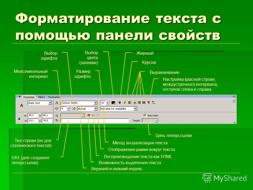 Форматирование текста информатика 7 класс презентация - 93 фото