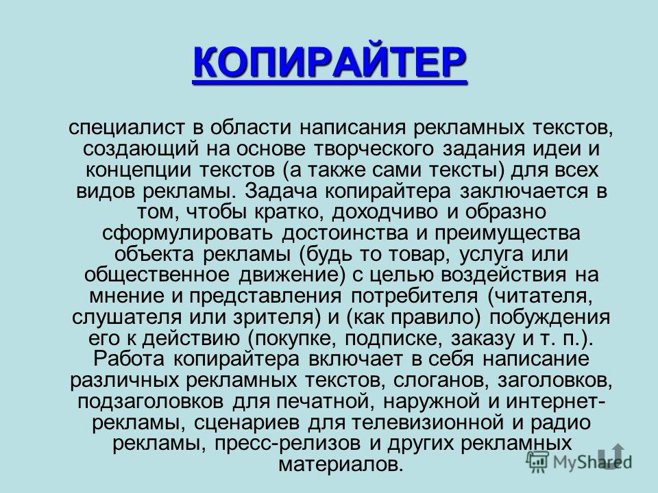 Что такое копирайтинг презентация