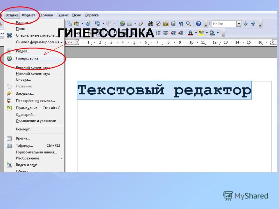 Как сделать гиперссылку в презентации на ворд