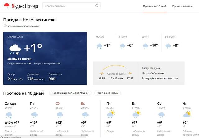 Погода энгельс на 10 дней точный