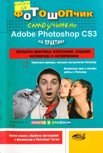 Adobe photoshop cc самое необходимое софья скрылина