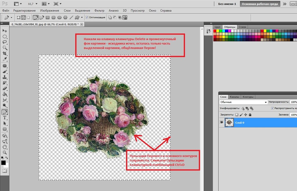 Как отделить картинку от фона в фотошопе