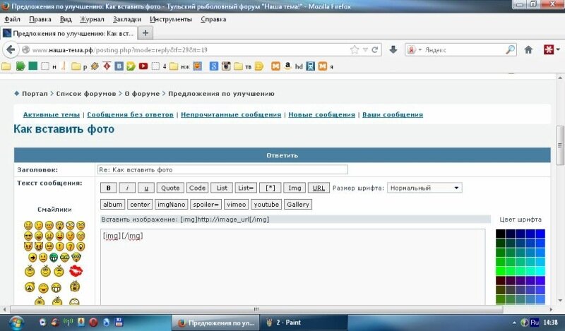 Как вставить картинку на форуме по ссылке