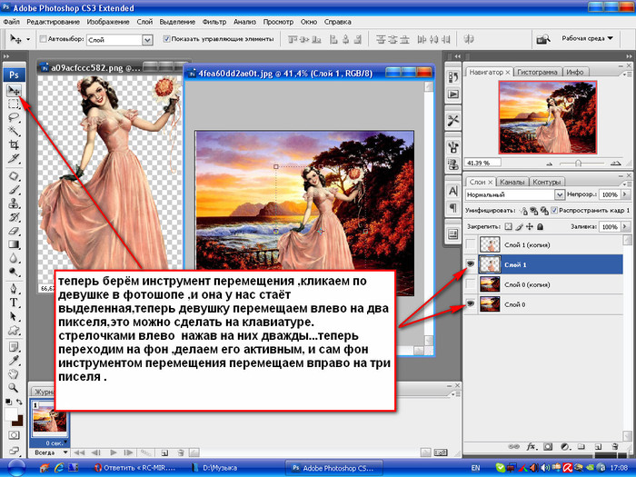 Как переместить изображение на изображение в фотошопе