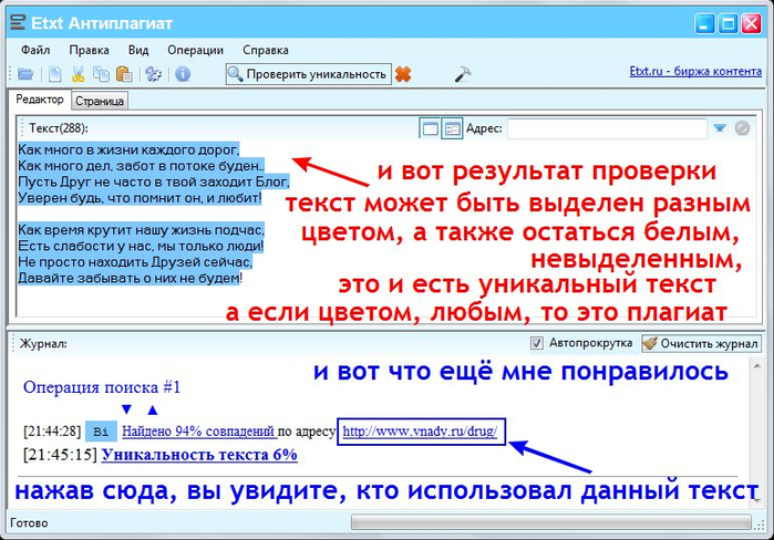 Как писать плагиат. Антиплагиат. Оригинальный текст для антиплагиата.