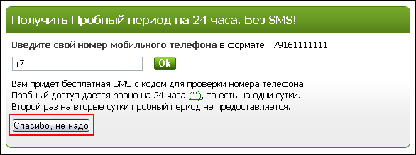 Пробный период. Тестовый период. Наряд героя пробный период.