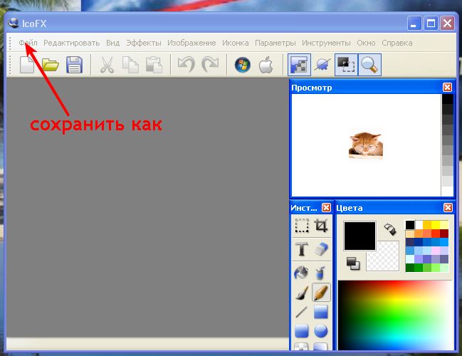 Как из картинки сделать ярлык