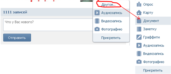 Как скинуть презентацию в вк с компа