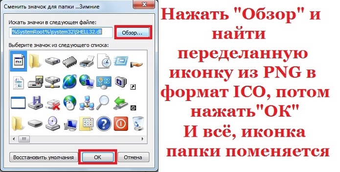 Как поменять значок. Как поменять значок папки. Изменить значки фотографий. Как поставить картинку вместо значка папки. На компьютере вместо фотографий значки.