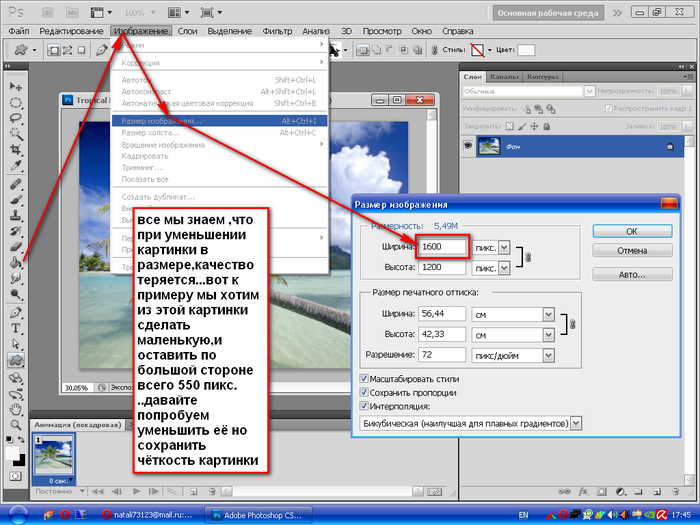 Как изменить ширину и высоту изображения в фотошопе