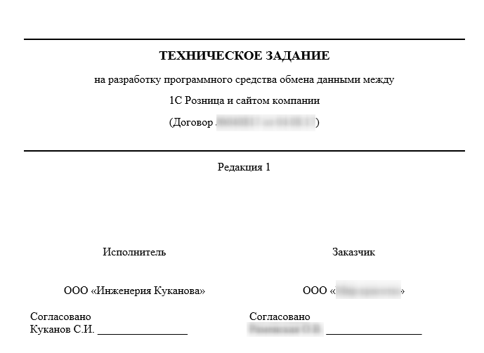 Техническое задание для программиста образец