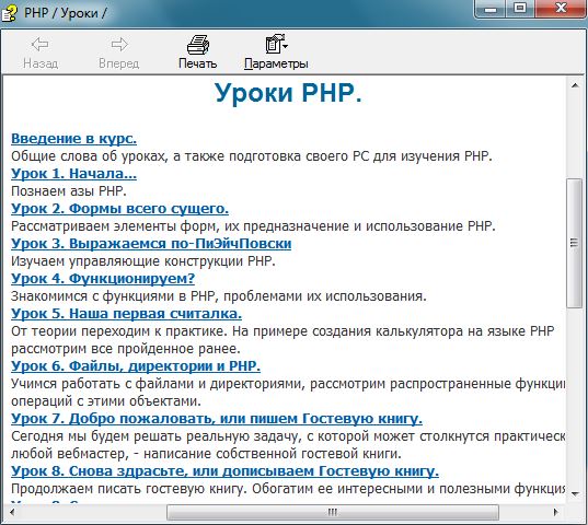 План изучения php