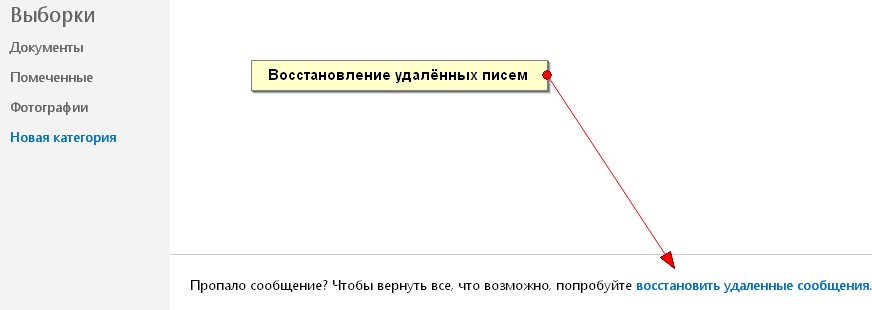 Восстановление письма