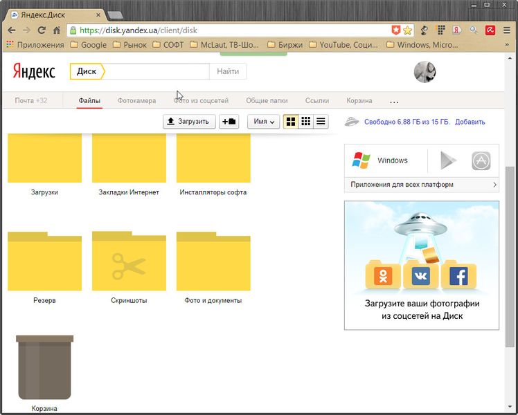 Как зайти на яндекс диск с компьютера