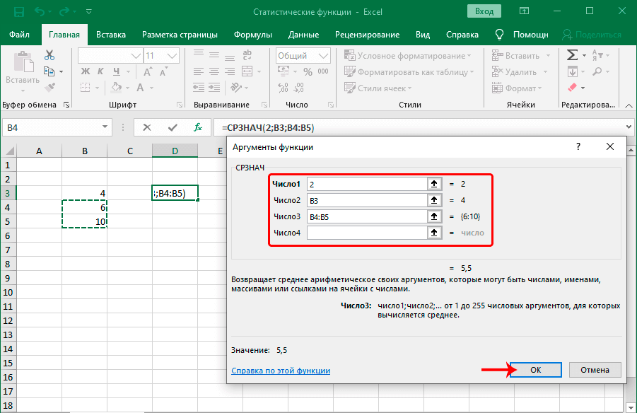 Excel среднее значение