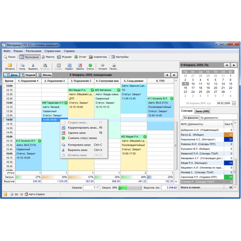 Программа для автосервиса. Менеджер СТО. Планировщик для автосервиса. Менеджер программы. Программа 