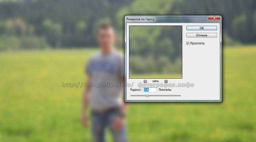 Фотошоп Размытая Фотография