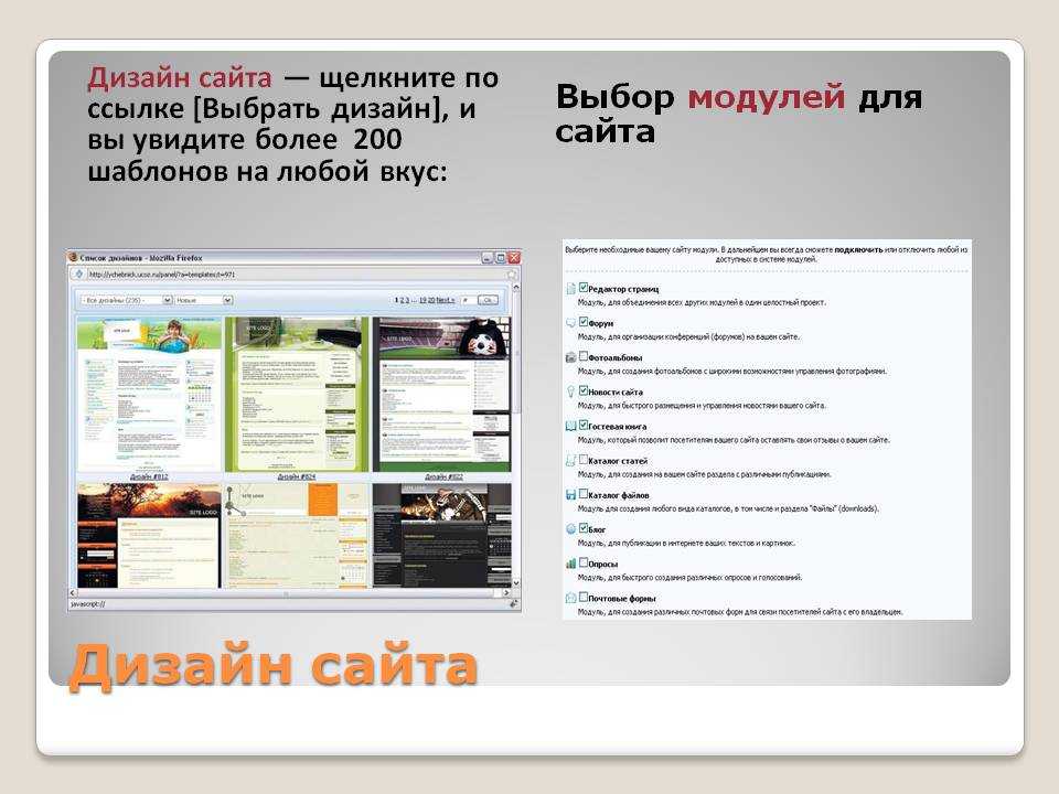 Проектирование сайта презентация