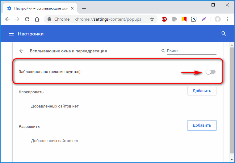 Как разрешить всплывающие окна в google chrome