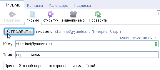 Как писать электронную почту образец